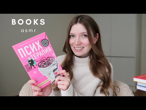 ASMR SUOMI höpöttelyä ja kirjasuosituksia ⭐ BOOK RECOMMENDATIONS ASMR ⭐ Книги по психологии асмр