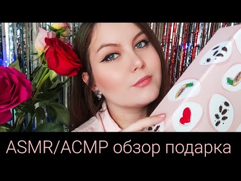 ASMR / АСМР распаковка подарка / продукция Palmer`s / тихий шепот