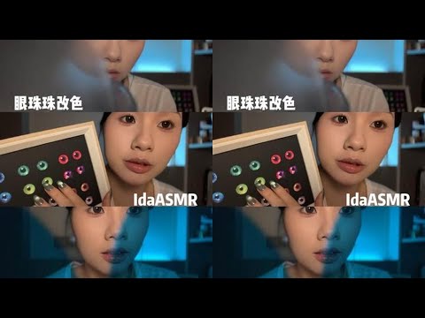 Ida Sleep Aid Eye Color Change 2