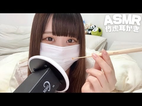 【ASMR】添い寝しながら竹虎で耳かき😪/Sleepy Bamboo Ear Cleaning with Cuddly Side-Sleep