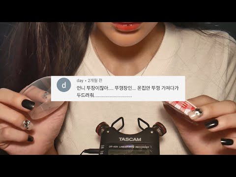 지읒asmr} 이거 들으면 다른 뚜껑소리 못들어.