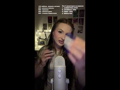 АСМР🌟 стрим 🌟