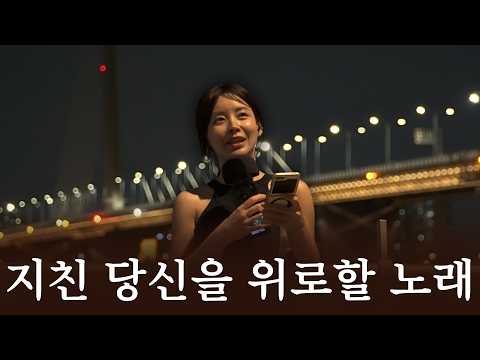 ASMR 지친 마음을 잠시 내려놓는 밤 (feat.한강)