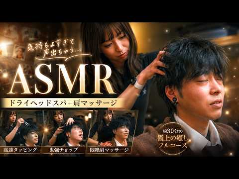 【ASMR】気持ちよすぎて声が出る…shinomiの鬼強チョップと悶絶マッサージで昇天するサラリーマン