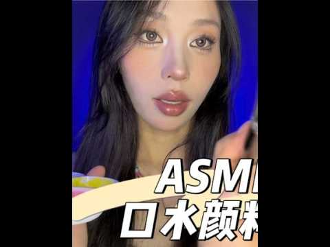 ASMR｜口水颜料画（可食用版）#声控助眠 #解压声控 #口腔音 #口水画 #颜料口水画