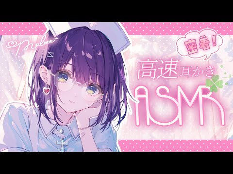 【ASMR】ごりごり最強刺激..♡高速耳かき＆ゼロ距離囁き・吐息で安眠できる極上ASMR🤍/耳かき 睡眠導入/sleep Ear cleaning Whispering