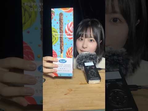 韓国のパチパチポッキー　#asmr #mukbang