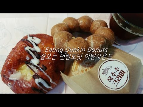 ASMR: Dunkin Donuts 던킨도넛 츄이스티 옥수수크리미 허니후리터 이팅사운드 노토킹 먹방 3D Eating Sounds Orange mukbang