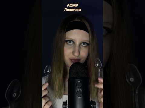 #asmr #асмр #asmrsounds #relax #relaxing #tingles #асмрдлясна #relaxationsounds