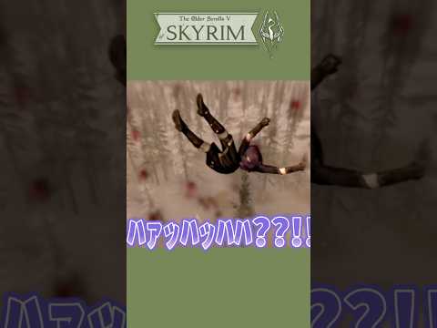 巨人さんを怒らせてしまった女の末路。 #asmr #shorts #skyrim