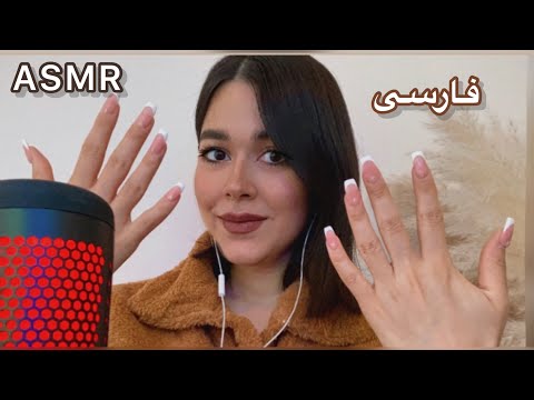 ای اس ام آر فارسی 🤤 10 صدای خواب آور که باید حدس بزنی! 🥱ASMR TRIGGERS FOR SLEEP