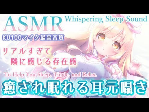 🛑[ASMR] 10分で眠れる。疲れが取れ癒される耳元囁き吐息、耳かきマッサージ  Ear Cleaning, Ear Massage, Sleep【Whispering/KU100/睡眠導入】