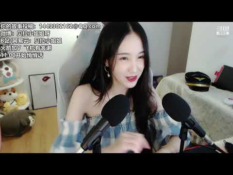贝拉小姐姐 20190909 Chinese asmr