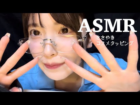 【ASMR】コスメタッピングしたよ✰⋆｡:ﾟ･