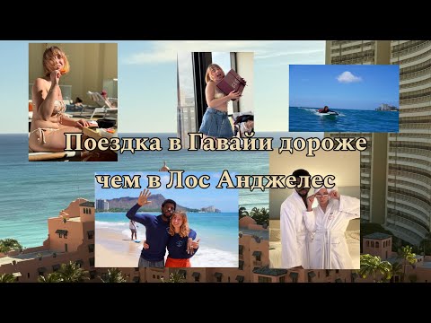 Какая атмосфера в Гавайи и какие люди обитают на Остраве Хонулулу👀🫢