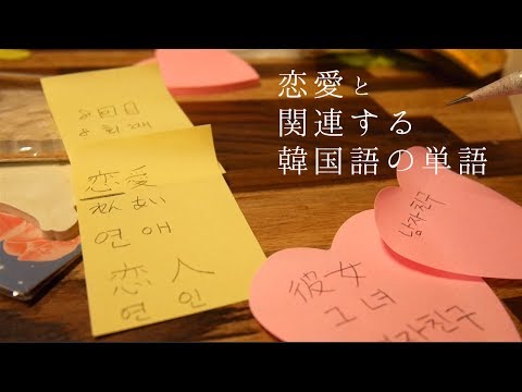 [Whispering ASMR] 한국어자막 / 日本語で韓国語の勉強 8 / Studying korean Vol.8