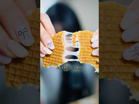 ASMR 네덜란드 쫀득와플 #먹방asmr #이팅사운드 #eatingsounds