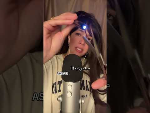 ASMR مش عارف تنام!