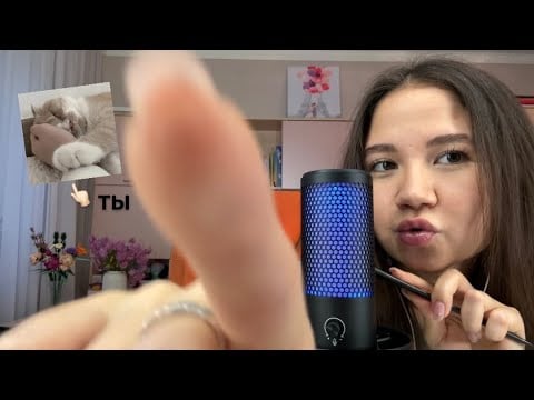 асмр ОЧ мурашечная визуалка чтобы ты уснул (ﾉ´ヮ`)ﾉ*: ･ﾟ