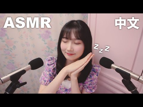 한국어 자막🙆🏻‍♀️  ASMR 잠이 오는 중국어 단어 반복 근데 이제 시각적 팅글을 곁들인 💤 | 단어 반복, 시각적 팅글 | 중국어 ASMR , ASMR Chinese