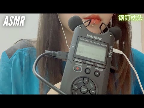 【东北话唠姐给你鼓秋鼓秋耳朵】助眠有人声 “妹儿，憋海怕，掏不聋你。