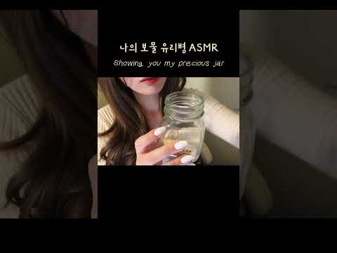 팅글이 톡톡 🐚 tingly jar tapping #asmr #relax #асмр #tingles #sleep