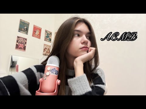 АСМР🤍 очень близкий шепот и много таппинга 😮 болтаю обо всем, что взбредет в голову