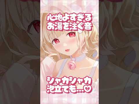 【ASMR】あったかお湯注ぎからのシャカシャカシャカシャカ  #asmr #vtuber #囁き  #massage #バイノーラル #whispering #shorts #shampoo
