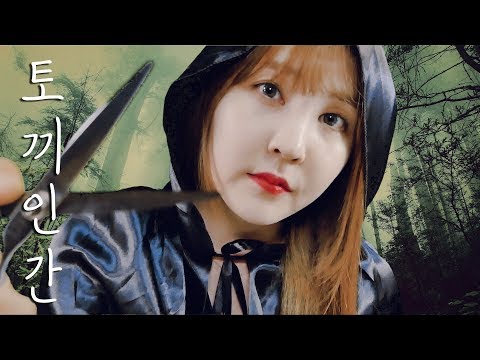 동화책 속으로 들어가는 소리｜토끼 인간 헤어컷 상황극｜ASMR｜Cutting off the Rabbit Man's hair｜Roleplay