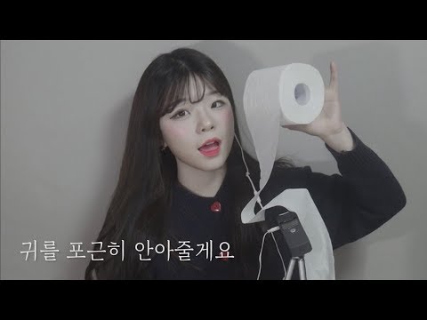 한국어asmr/No talking ::  귀를 포근히 안아줄게요♡│휴지 찢는 소리&마이크 꾹꾹&마이크 터칭&휴지/비닐/양말 크링클 사운드│hug your ears 사물소리 asmr