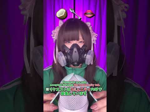 【ASMR】絵文字チャレンジ！Emoji Sound Challenge ASMR🥥🥄👄 #asmr #shorts #四葉の抹茶
