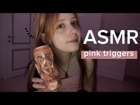 ASMR РОЗОВЫЕ ТРИГГЕРЫ / asmr pink triggers