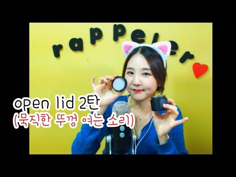 korean한국어asmr/묵직한(?) 뚜껑 여닫는 소리/ open lid 2탄 for an hour/no talking