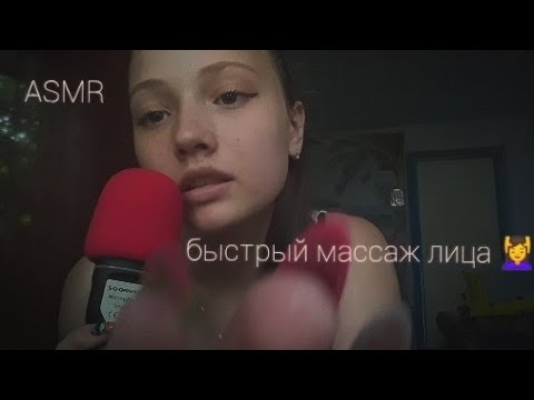 АСМР| быстрый массаж лица 💆|ASMR | quick facial massage 💆 |