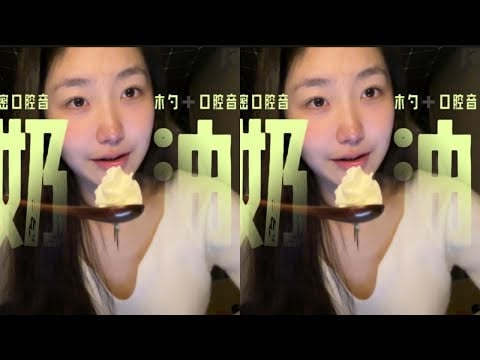 KC Tidur: Makan krim dengan sudu kayu | Konsistensi lembut dan halus | Bunyi mulut dengan sudu kayu