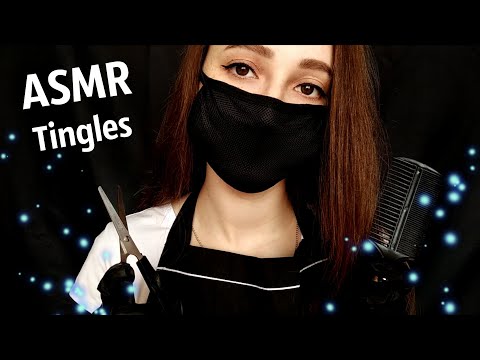 АСМР Салон Мурашек | ASMR Tingles Salon, Haircut ✂