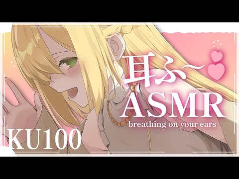 お耳あったか♡耳ふー特化ASMR