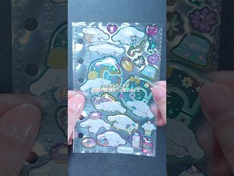 【シール】シナモロールだけで作る！可愛いシナモロールシール帳作り#Shorts