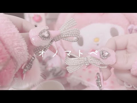 【ASMR】オノマトペ  ちょっとおしゃべり⪩⪨꙳⋆