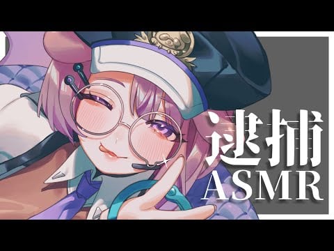 ASMR KU100 / 逮捕されて当然って洗脳しちゃうね♡