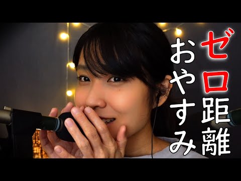 【ASMR】ゼロ距離囁き オノマトペ Zero distance, high sound pressure, whispers【21min】