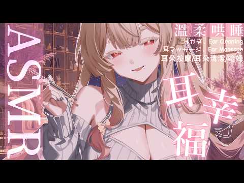 ASMR｜深夜幸福❤️姐姐溫柔的安撫你疲憊一天的身心｜Ear Massage Whispering ｜耳かき 耳マッサージ 囁き 吐息  【KU100/黑3DIO】