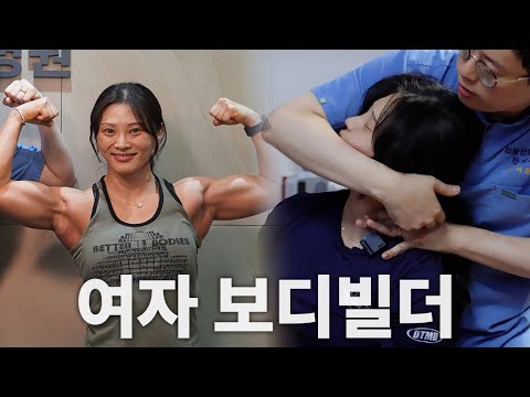 대한민국 원탑! 여성 국가대표 보디빌더의 중량 증가의 비법?!  보디피트니스 레전드 김나인 선수 | 별소리뼈소리 EP.03