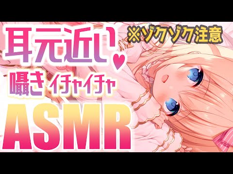 [ASMR] 好き好き耳はむ♡ゼロ距離囁き♡吐息 耳ふー。癒し/囁き/睡眠用 Ear Massage, Whispering, Tingle【KU100】