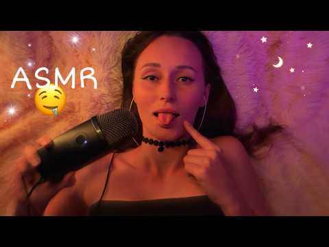 АСМР 🤤 ✨Расслабься под Мурашечные звуки рта