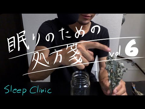 ASMR “睡眠外来 クリニック ロールプレイ” Sleep Clinic Role play