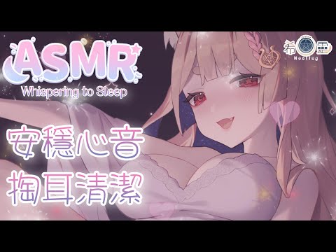 ASMR｜心音陪伴耳朵清潔滿點舒眠放鬆❤️｜Ear cleaning Ear massage｜ 耳かき オイルマッサージ【白/黑3DIO KU100】