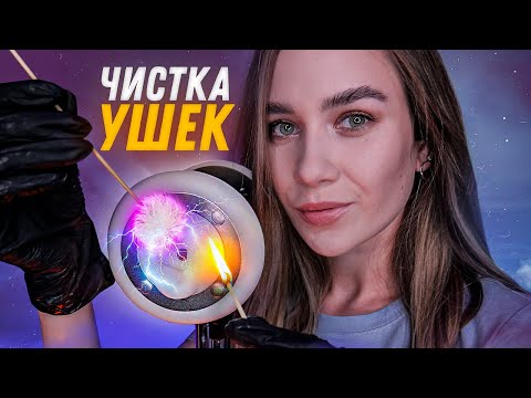 ЧИСТКА УШЕК Пробирает До Мурашек, Массаж, Перчатки АСМР ASMR Ear Cleaning for Tingles Massage Gloves