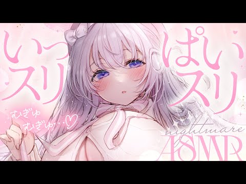 ‪〖 ASMR⌇KU100 〗 むぎゅっ♡むっちり大好きで全身いっぱい満たしてあげるね♡ 〖耳塞ぎ/耳ふぅ/心音/安眠/ear cleaning/Japanese/Vtuber〗
