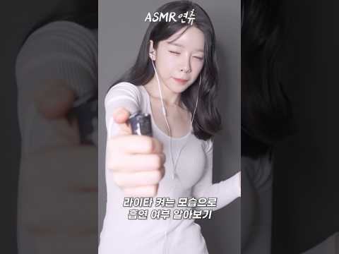 Asmr 연츄는 과연